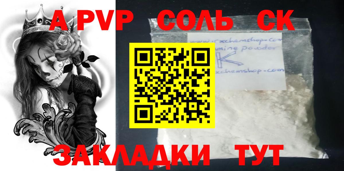 Арсеньев  Альфа ПВП VHQ  Вход с VPN  A-PVP Crystall  A-PVP кристаллы 