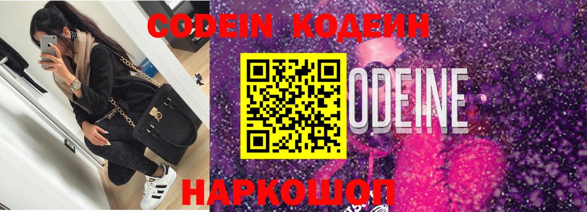 Кодеиновый сироп Lean напиток Lean (лин)  Кодеиновый сироп Lean напиток Lean (лин)  Вход с VPN  Арсеньев 