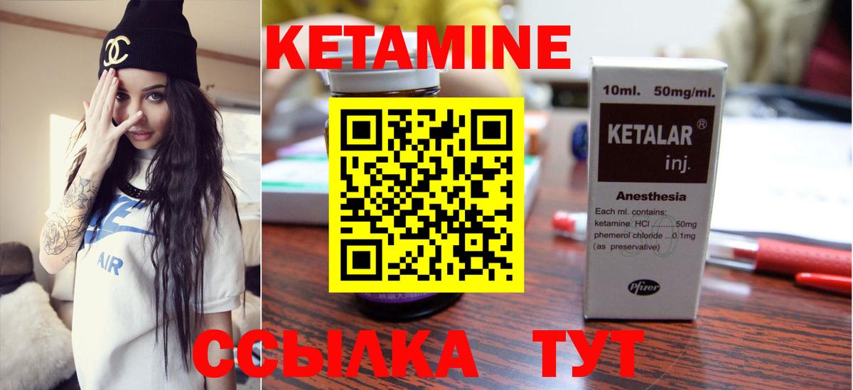 КЕТАМИН ketamine Арсеньев