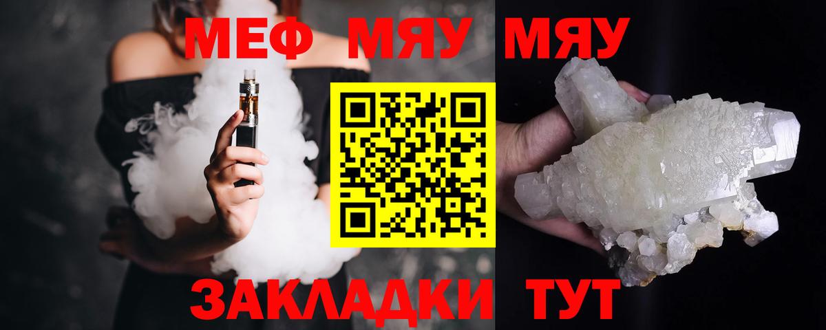 МЯУ-МЯУ 4 MMC  МЕФ кристаллы  Меф  Вход с VPN  Арсеньев 