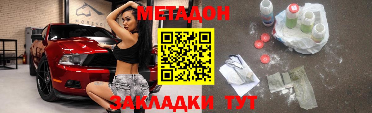 МЕТАДОН VHQ  Вход с VPN  Арсеньев  Метадон methadone 